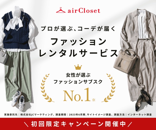 airCloset