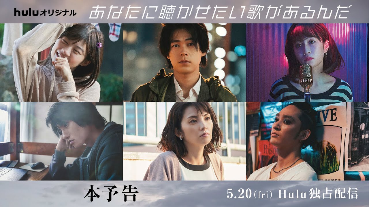 あなたに聴かせたい歌があるんだ