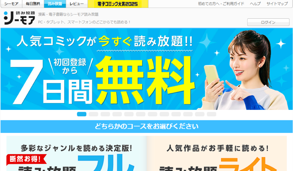 国内最大級の電子書籍ストア - コミックシーモア