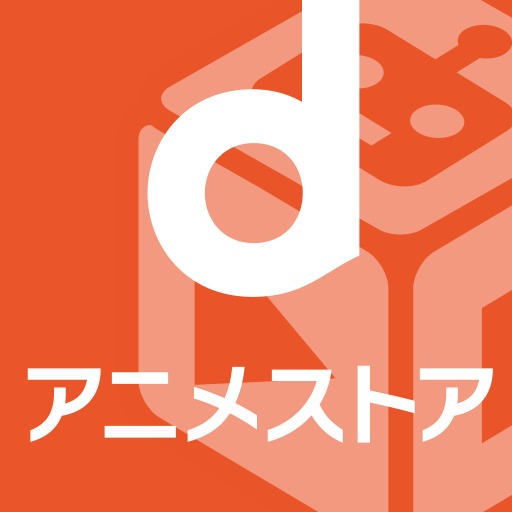 dアニメのアイコン